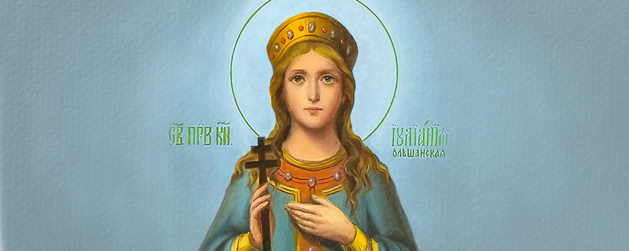 The Blessed Righteous Virgin Juliana