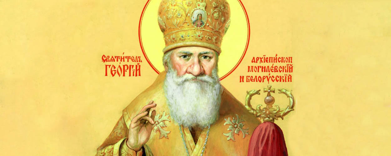 Archbishop of Mogilev Georgiy Konissky.jpg